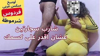 Arab Muslim Slut سكس عربى مصرى اح يبو محمد دخلو فطيزي شويا حرام عليك كسى ولعان