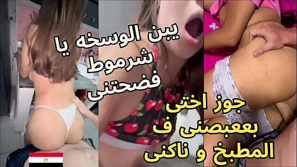 أخو زوجي العربيّ يغرز زبه في طيزي وأنا أتمتم في المطبخ.. الخول يهمس في أذني: “اخرسي يا عاهرة” وهو ينكّني بقوة