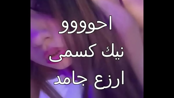 زوجي علاء جابلي عيل اسكندرانى زبه خشن ناشف..دخلني بقوة وفشخ جسمي كله..أول مرة أتلمذ على المتعة دي وكسي اتشرّب مي