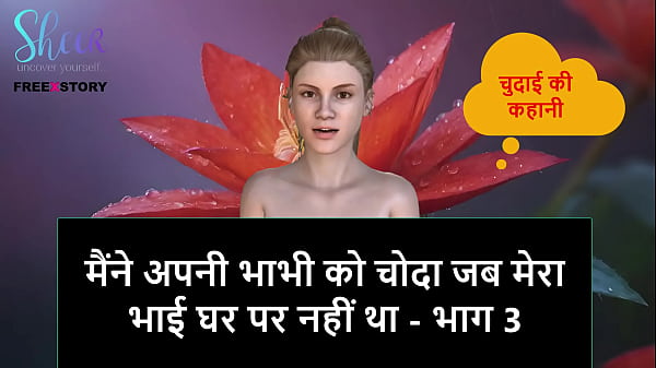 Cerita Sex Audio Hindi – Aku Ngencengin Bhabhi Sendiri Pas Kakak Tiriku Lagi Gak Di Rumah – Part 3